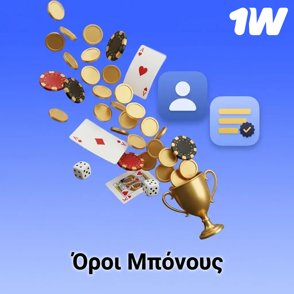 Όροι μπόνους καζίνο: wagering, δωρεάν περιστροφές, περίοδος ισχύος και κανόνες ανάληψης για ενήλικες χρήστες ΕΕΕΠ.