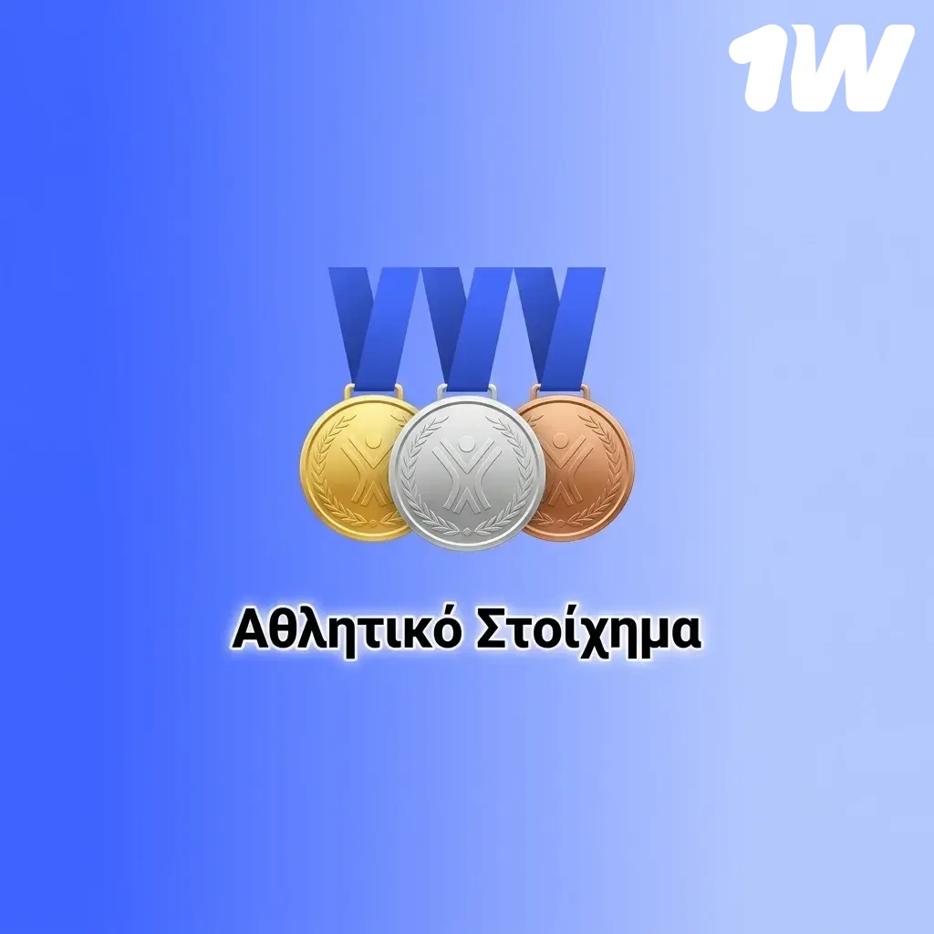 Αθλητικό στοίχημα στην 1w σε 40+ αθλήματα, ποδόσφαιρο, μπάσκετ, τένις και live στοιχήματα.