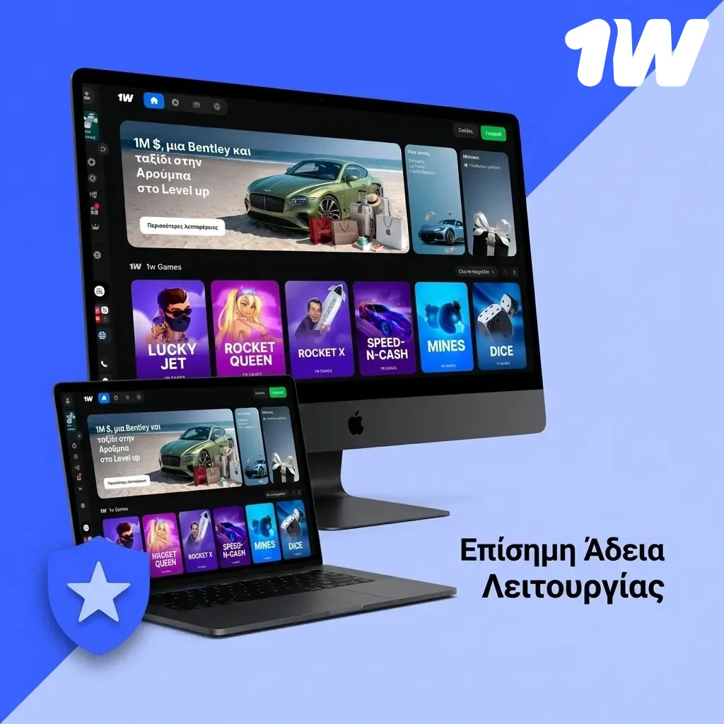 Επίσημη άδεια λειτουργίας 1w από Curaçao eGaming για ασφαλές παιχνίδι και προστασία παικτών.