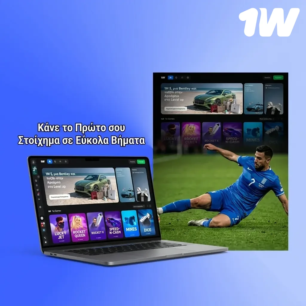 Οδηγός πρώτου στοιχήματος στο 1w σε 5 βήματα: λογαριασμός, κατάθεση και τοποθέτηση.