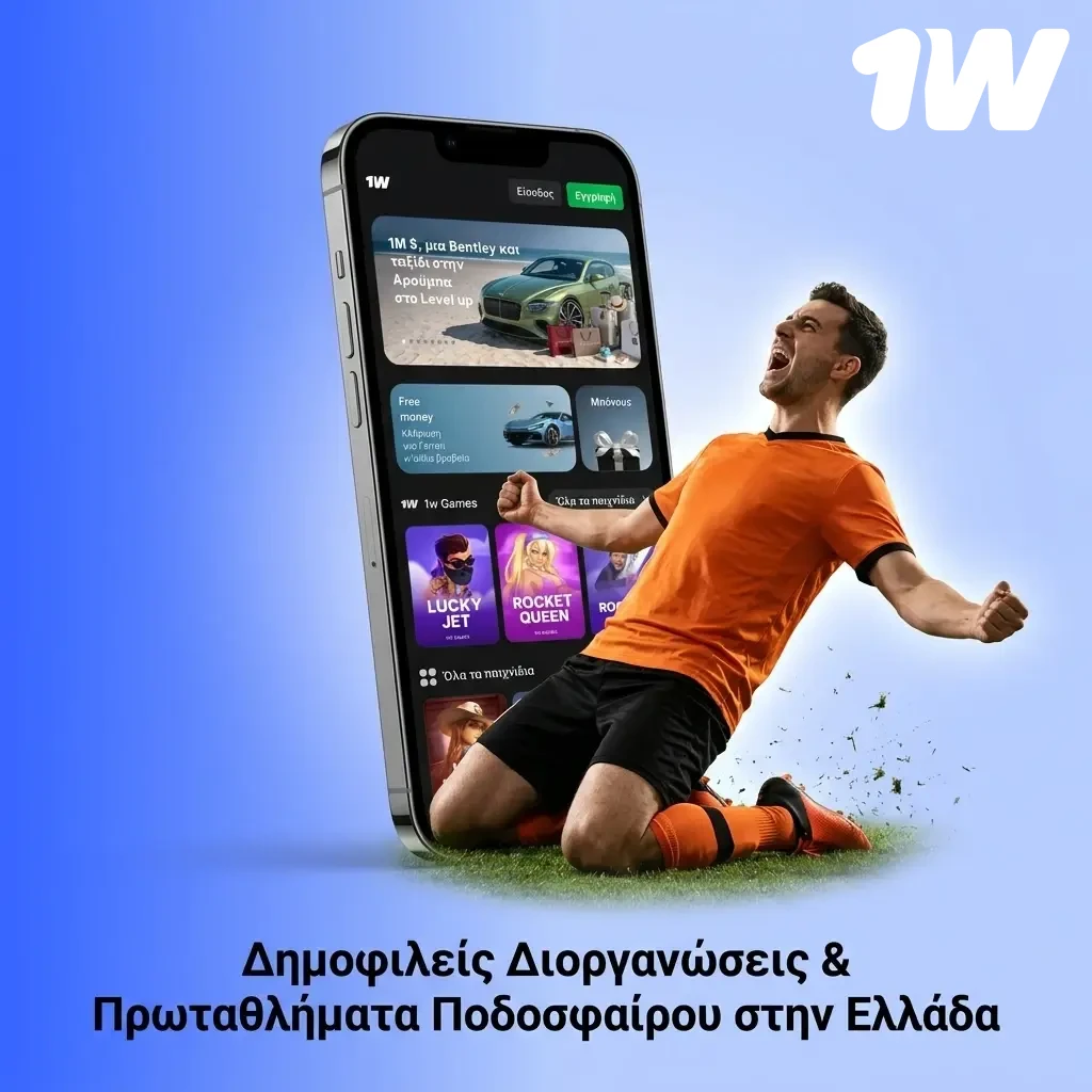 Δημοφιλείς ποδοσφαιρικές διοργανώσεις για στοιχήματα: Champions League, Super League, Premier League.