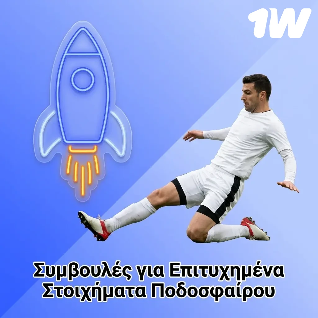 Συμβουλές ανάλυσης και διαχείρισης bankroll για επιτυχημένα στοιχήματα ποδοσφαίρου.