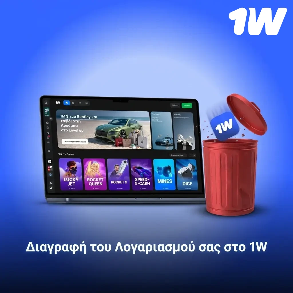 Οδηγός διαγραφής λογαριασμού στο 1w με βήματα για κλείσιμο μέσω ρυθμίσεων ή υποστήριξης.