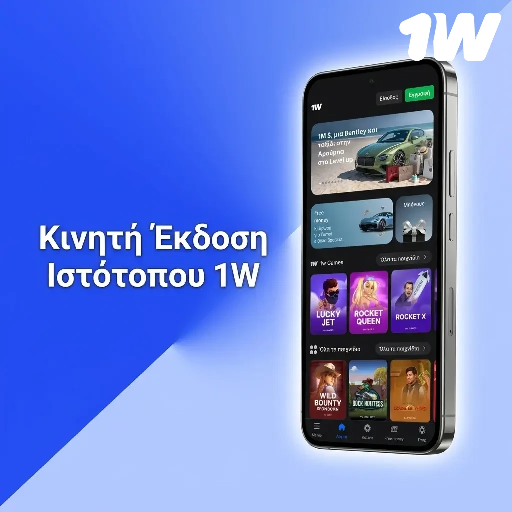 Κινητή έκδοση ιστότοπου 1w για smartphone και tablet με στοιχήματα και παιχνίδια καζίνο.