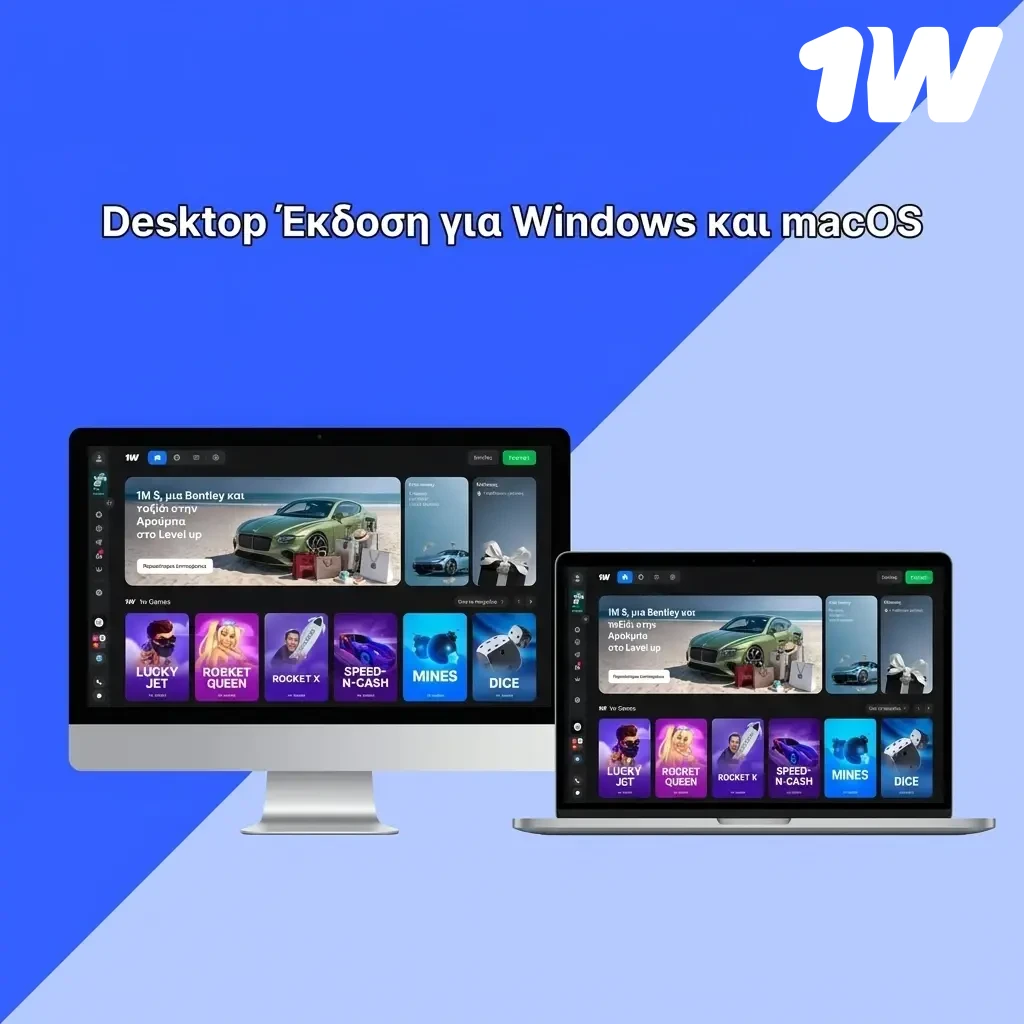 Πρόσβαση στο online casino μέσω browser σε Windows και macOS χωρίς εγκατάσταση εφαρμογής.