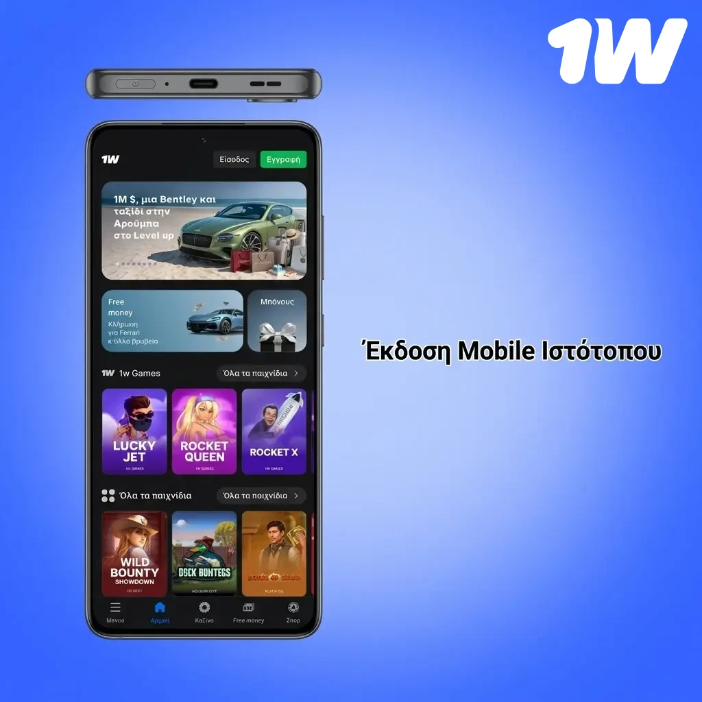 Mobile έκδοση ιστότοπου 1w: πλήρης λειτουργικότητα σε κινητό χωρίς εγκατάσταση, με SSL και responsive σχεδίαση.
