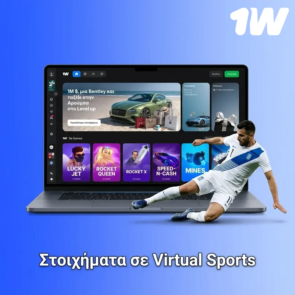 Στοιχήματα σε virtual sports: ποδόσφαιρο, ιππόδρομος, μπάσκετ και τένις με RNG αποτελέσματα στο 1w.