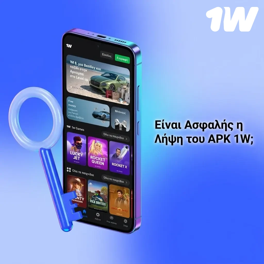 Ασφαλής λήψη APK 1w με άδεια Curacao eGaming και κρυπτογράφηση SSL 256-bit.