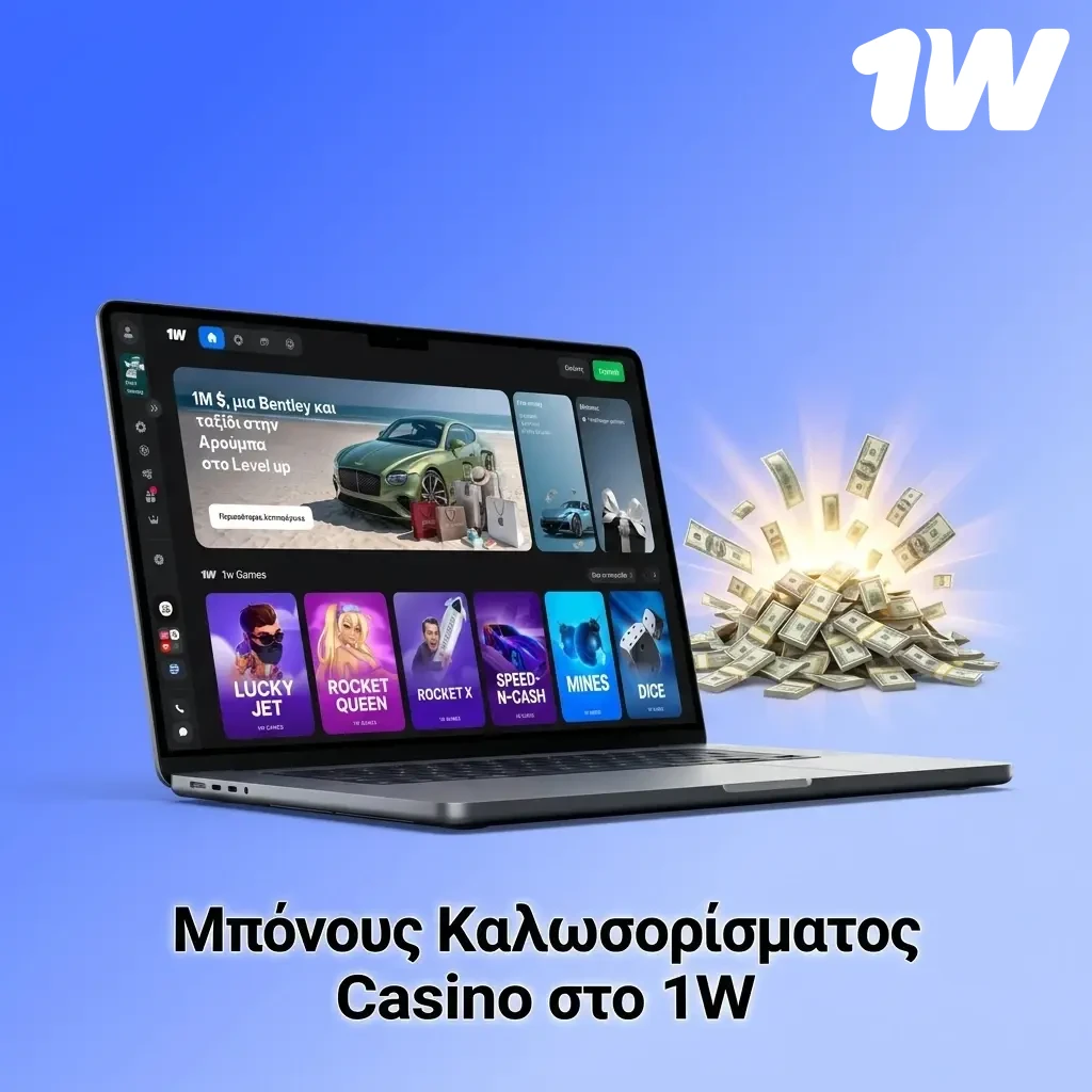 Μπόνους καλωσορίσματος 1w Casino: 170% και 500 δωρεάν περιστροφές σε 4 καταθέσεις για νέους παίκτες.