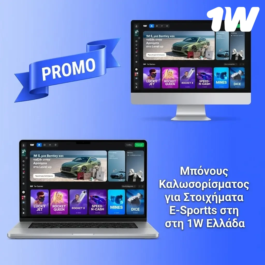 Μπόνους καλωσορίσματος 1w για esports στοιχήματα με τετραπλό πακέτο καταθέσεων έως 170%.