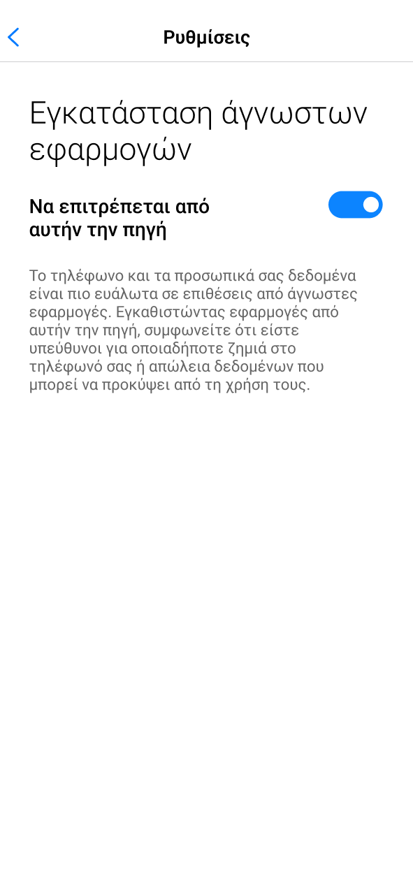Ενεργοποίησε στο 1w άγνωστες πηγές και ολοκλήρωσε εύκολα την εγκατάσταση.
