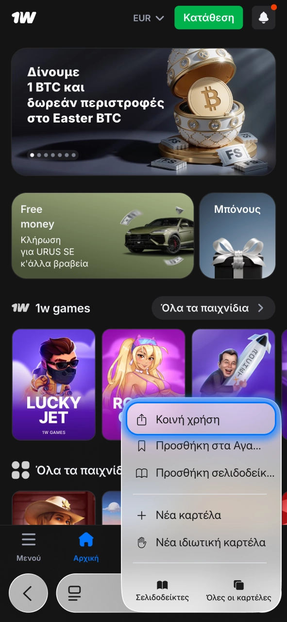 Πάτησε στο 1w το εικονίδιο κοινοποίησης και συνέχισε εύκολα.