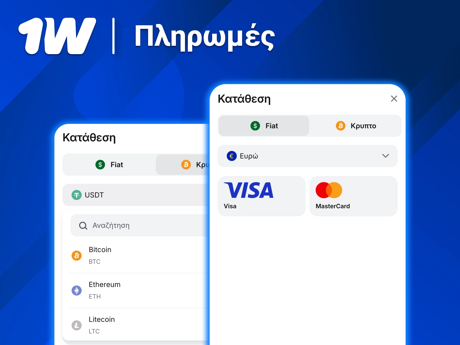 Ανακάλυψε το 1w και κάνε αναλήψεις σε λίγα λεπτά χωρίς αναμονή.