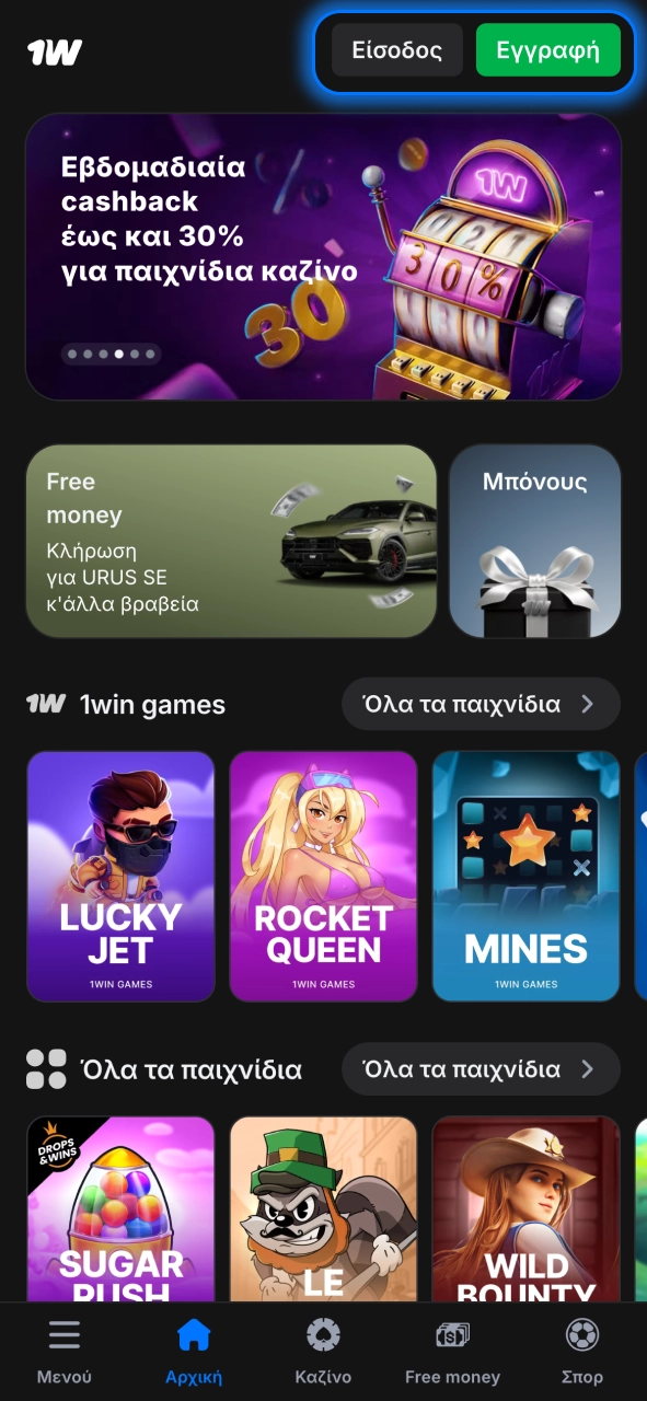 Εγγράψου στο 1w και ξεκίνα στοιχήματα μπάσκετ εύκολα.