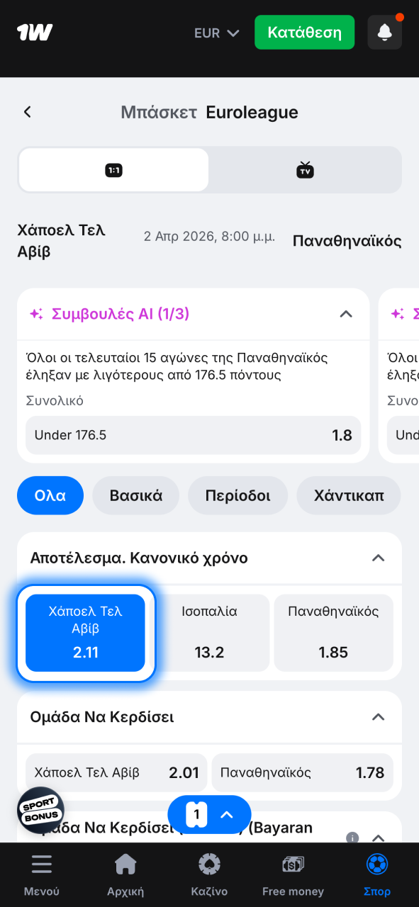 Επίλεξε στο 1w αγώνα και τύπο στοιχήματος εύκολα.