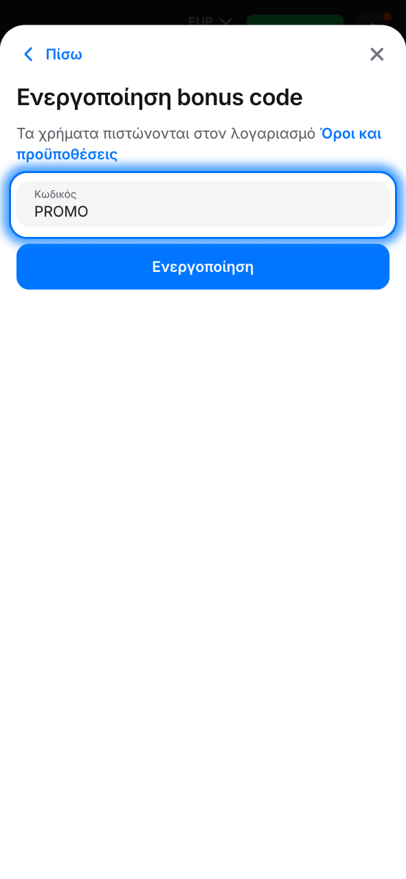 Εισήγαγε στο 1w τον κωδικό και ενεργοποίησε το μπόνους άμεσα.