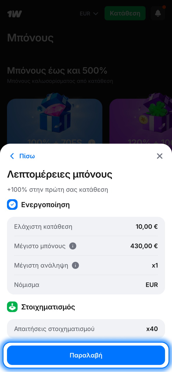 Ενεργοποίησε μπόνους στο 1w και παίξε slots με περισσότερες ευκαιρίες.