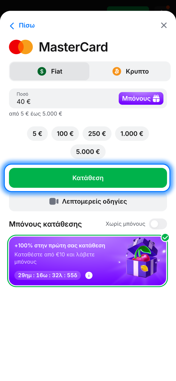 Κάνε κατάθεση στο 1w και ενεργοποίησε άμεσα τον λογαριασμό σου με ασφάλεια.