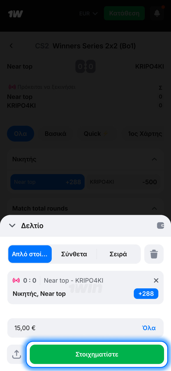 Διάλεξε στο 1w τον τύπο στοιχήματος και ξεκίνα άμεσα το παιχνίδι.
