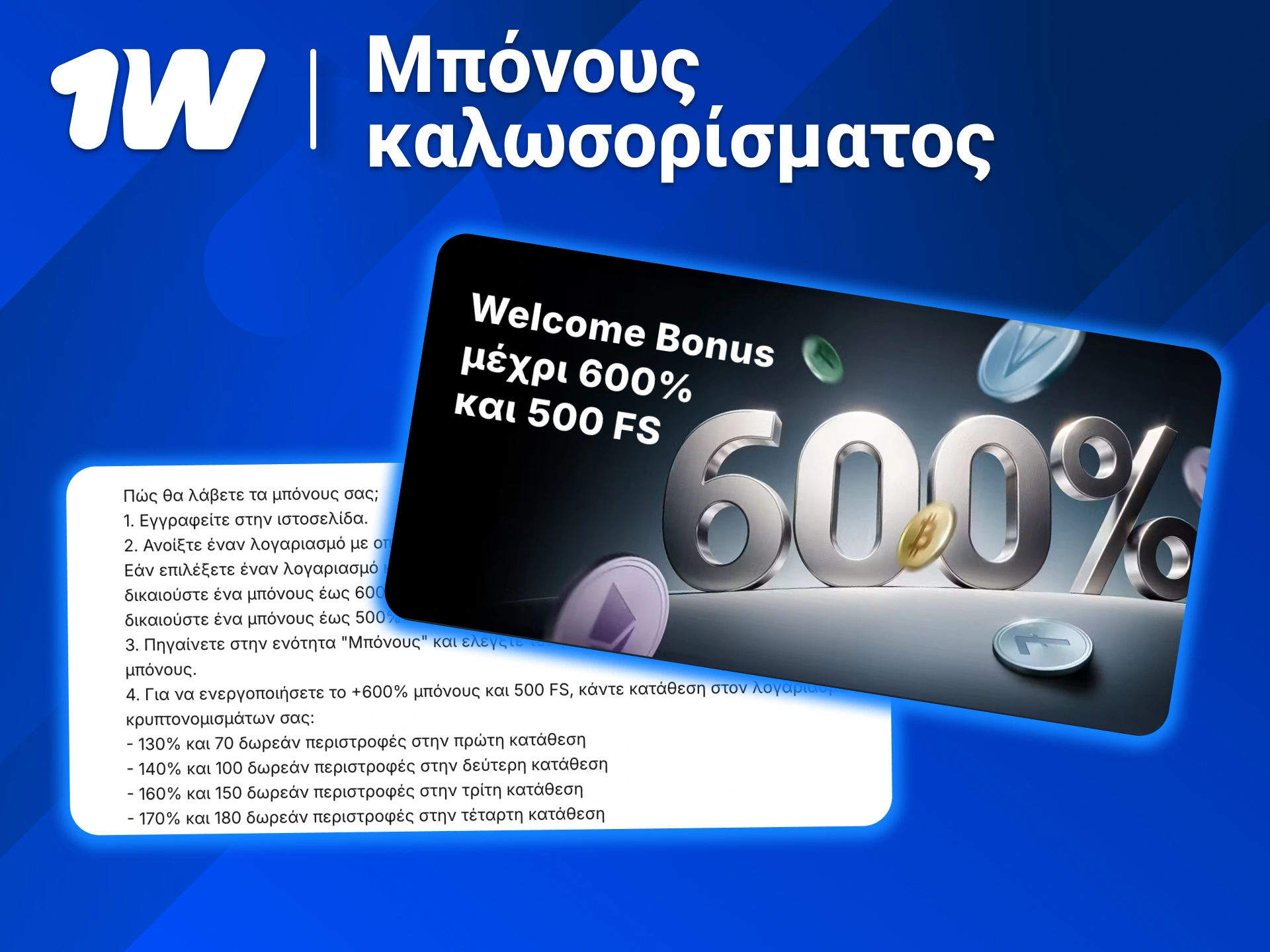 Απόλαυσε στο 1w προσφορές και πόνταρε σε eSports με μεγαλύτερη αυτοπεποίθηση.