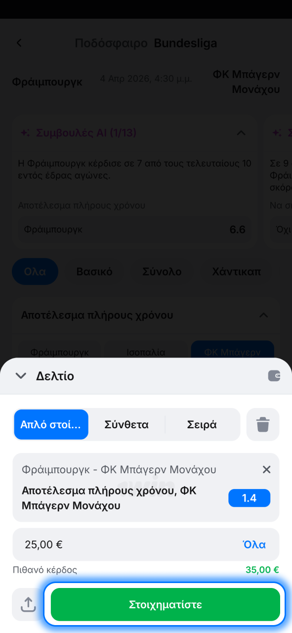 Επίλεξε στο 1w απόδοση και επιβεβαίωσε το στοίχημά σου.