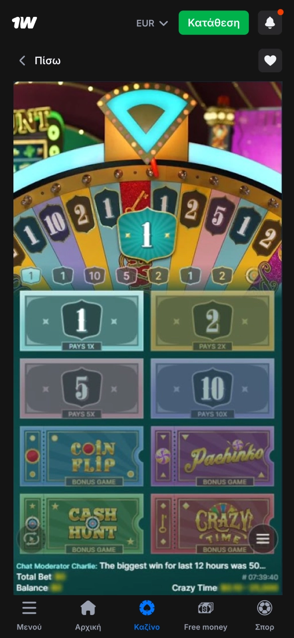 Μπες στο 1w και επίλεξε παιχνίδι για να παίξεις σε πραγματικό χρόνο.