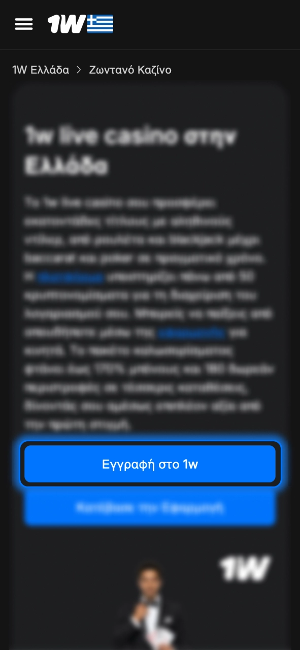 Κάνε εγγραφή στο 1w και ξεκίνα live casino σε λίγα βήματα.