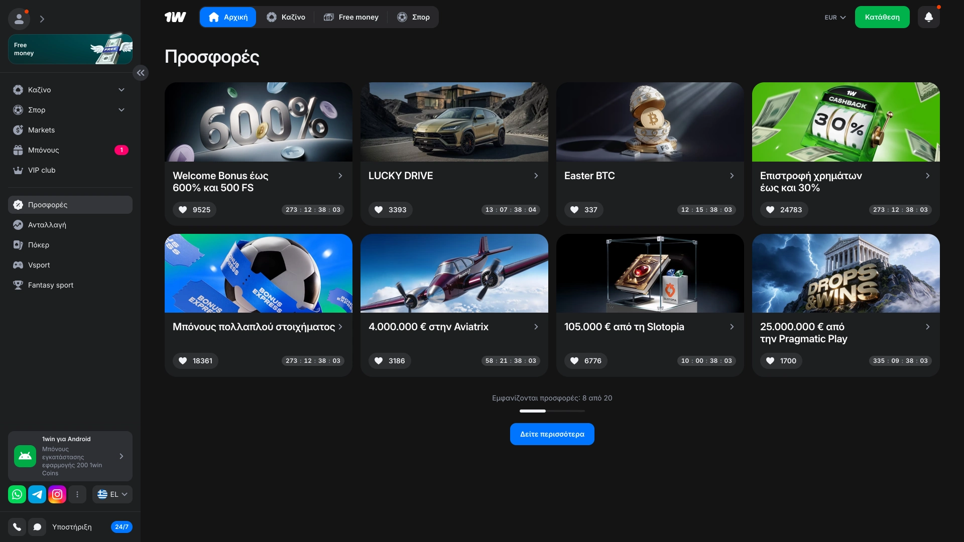 Ανακάλυψε το 1w και βρες Αθλητικά και bonus σε ένα μέρος.