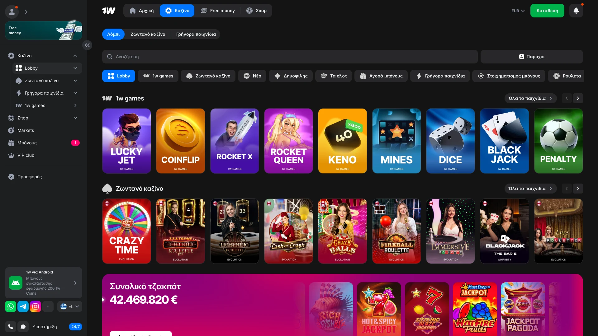 Χρησιμοποίησε το 1w και βρες γρήγορα Αθλητικά και Casino ενότητες.