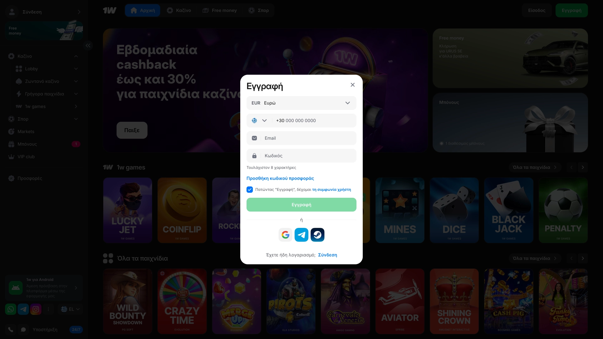 Κάνε registration στο 1w και ξεκίνα εύκολα το παιχνίδι σου.