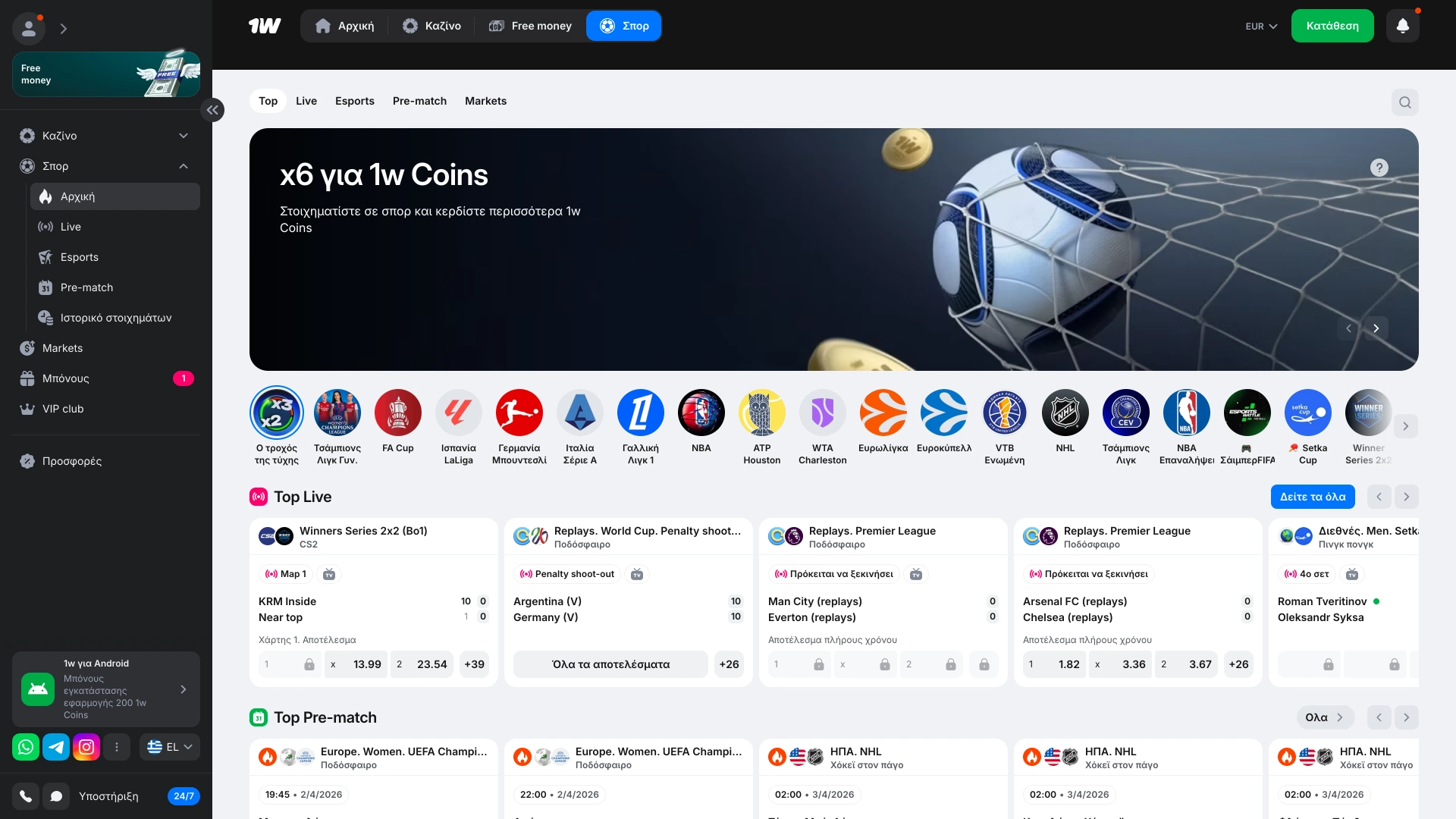 Μπες στο 1w και παίξε sports με γρήγορη πρόσβαση και καλές αποδόσεις.