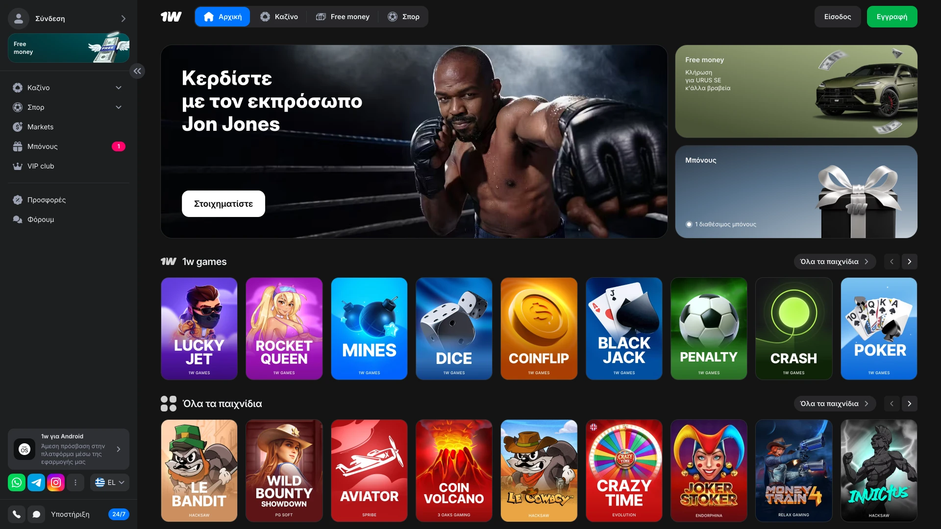 Περιηγήσου στο 1w και απόλαυσε καθαρό περιβάλλον για εύκολα στοιχήματα.