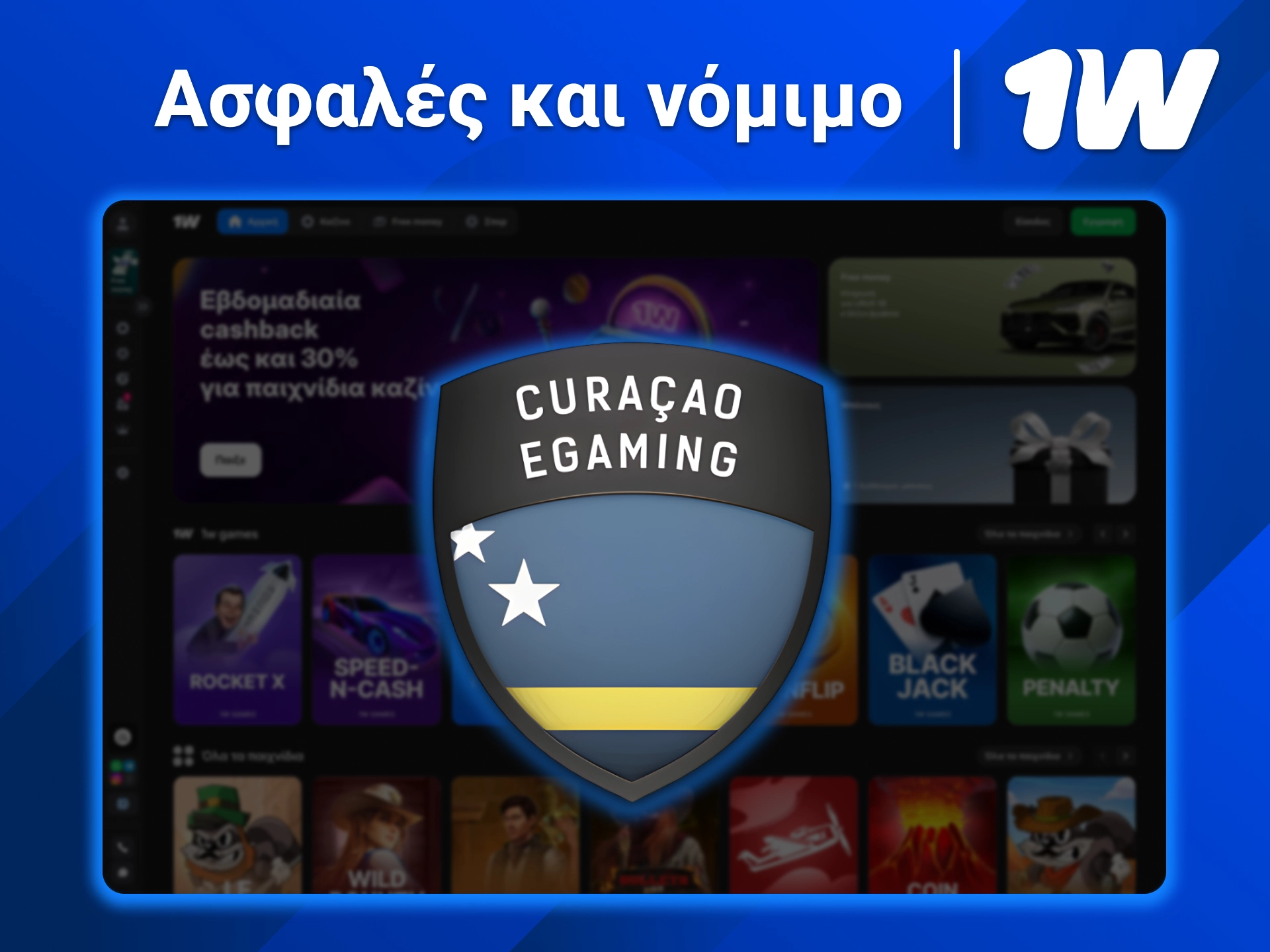 1w μπες τώρα και απόλαυσε ασφαλές περιβάλλον με προστασία προσωπικών δεδομένων.