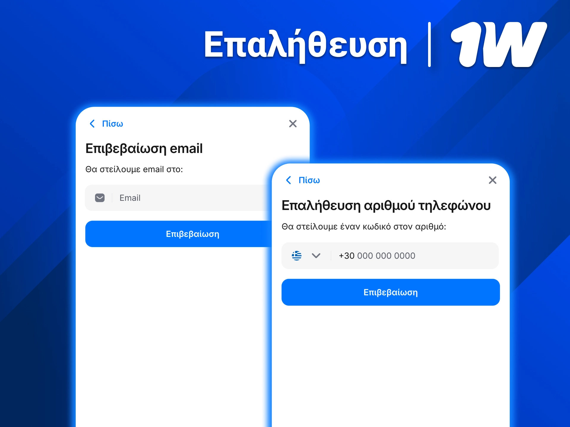 1w επαλήθευσε τώρα τον λογαριασμό σου και εξασφάλισε γρήγορες αναλήψεις χωρίς καθυστερήσεις.