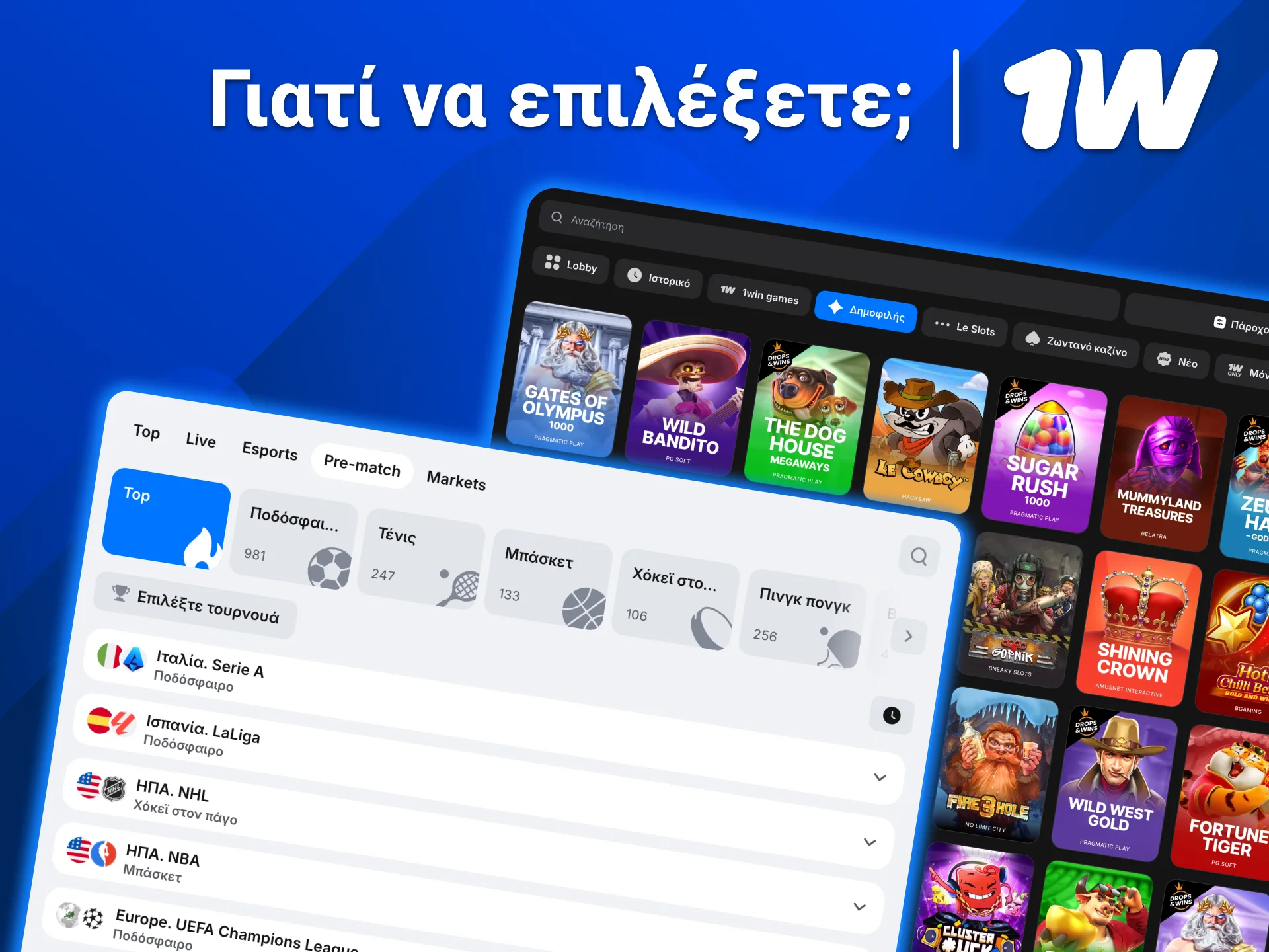 1w επίλεξε τώρα και απόλαυσε τεράστια ποικιλία παιχνιδιών και γρήγορες συναλλαγές.