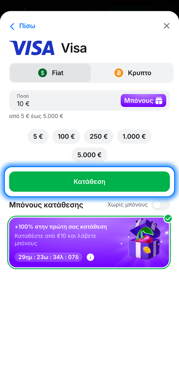 Επιβεβαίωσε στο 1w την κατάθεση και ολοκλήρωσε τη συναλλαγή άμεσα.