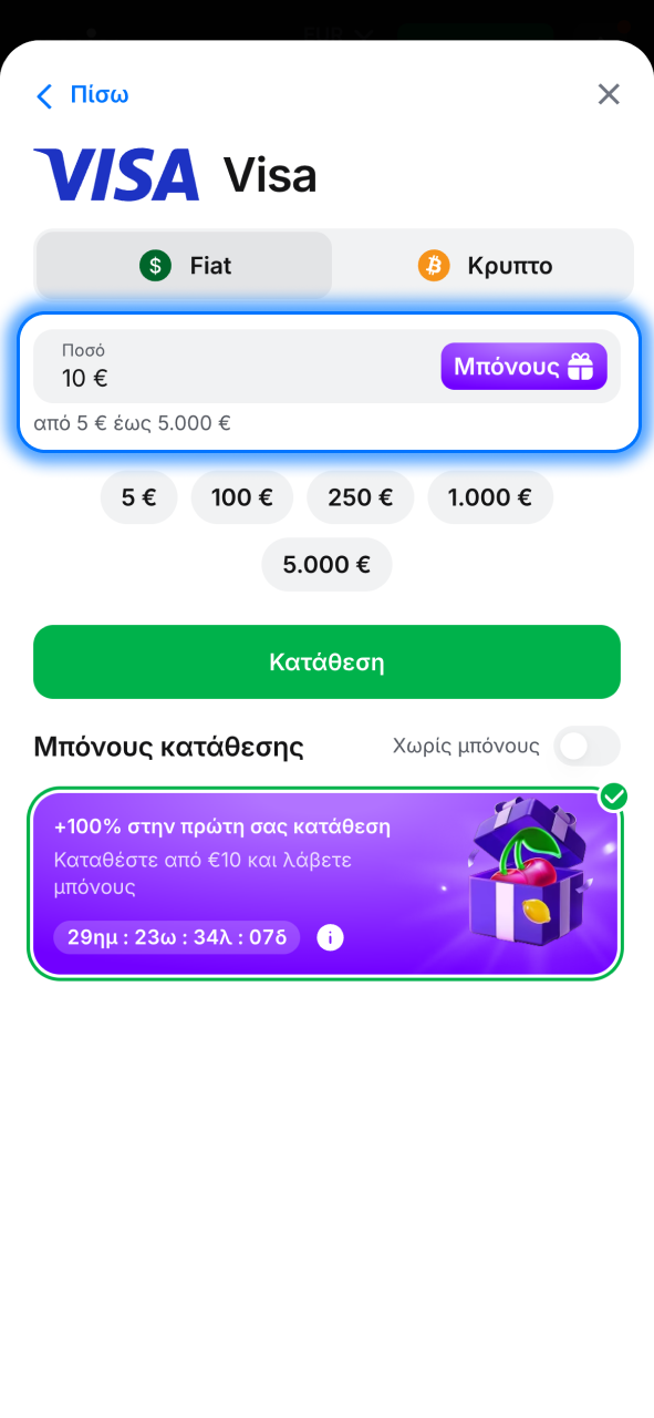 Εισήγαγε στο 1w το ποσό και ξεκίνα την κατάθεση άμεσα.