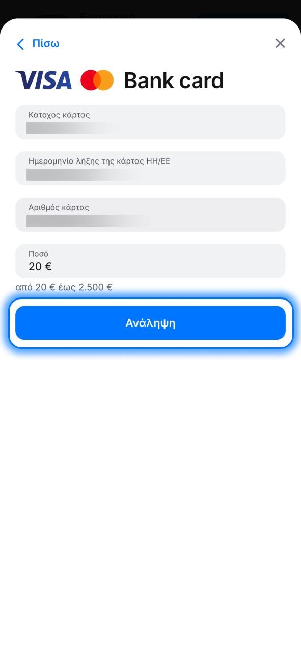 Επιβεβαίωσε στο 1w το αίτημα και ολοκλήρωσε την ανάληψη.
