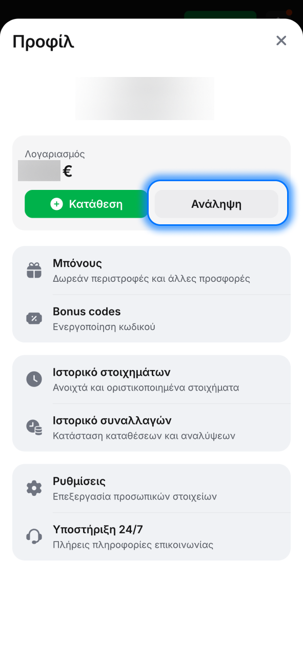 Άνοιξε το ταμείο στο 1w και επίλεξε ανάληψη χρημάτων.