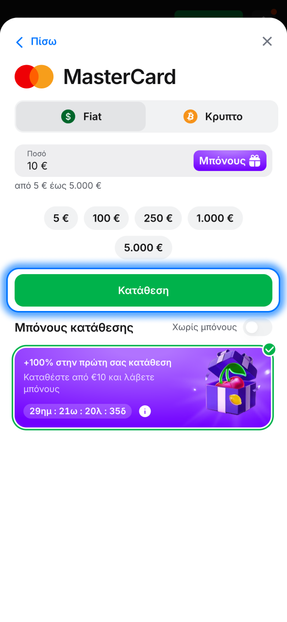 Πάτησε επιβεβαίωση στο 1w και ολοκλήρωσε την κατάθεση άμεσα.