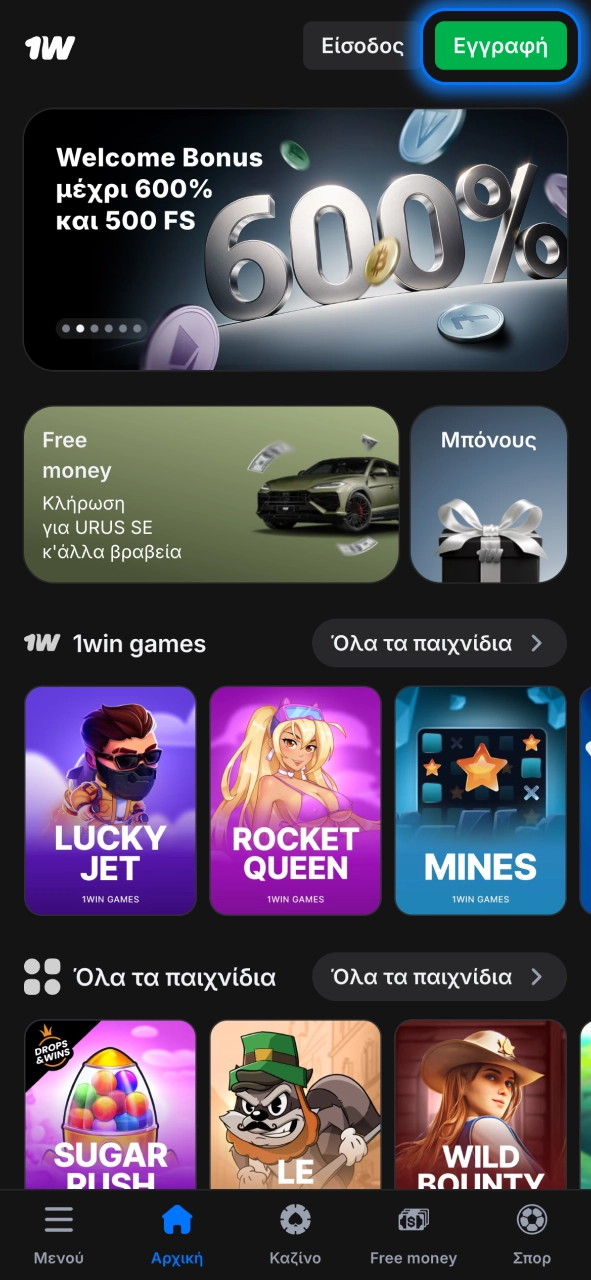 Κάνε εγγραφή στο 1w και ξεκίνα να χρησιμοποιείς κωδικό μπόνους άμεσα.
