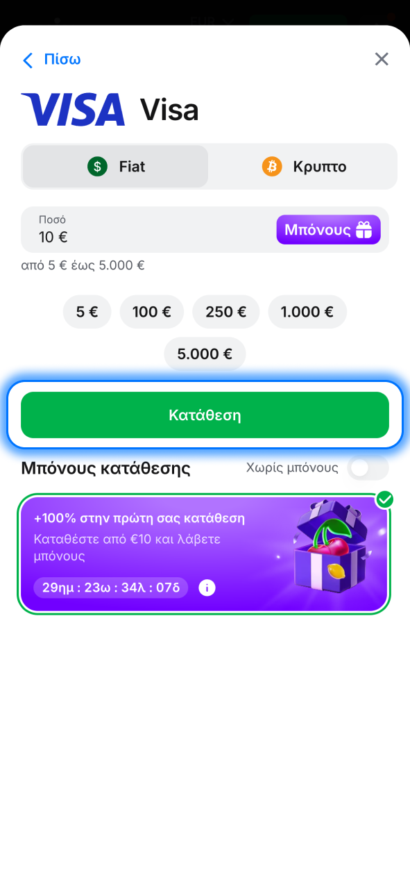 Κάνε κατάθεση στο 1w και ενεργοποίησε το μπόνους καλωσορίσματος άμεσα.