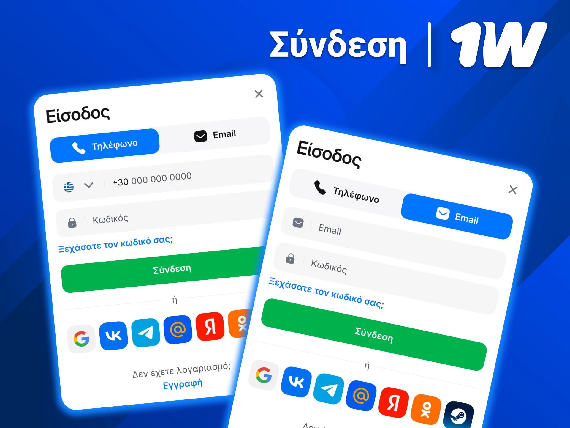 Απόλαυσε άμεση σύνδεση στο 1w και πρόσβαση σε όλες τις υπηρεσίες.